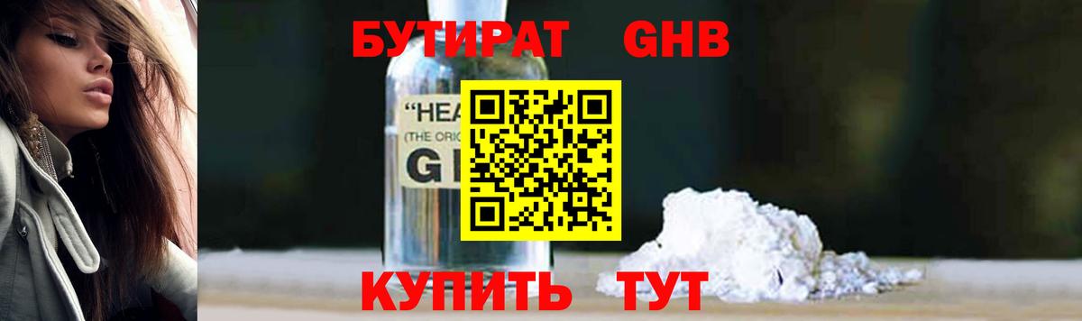 Бутират буратино Выкса