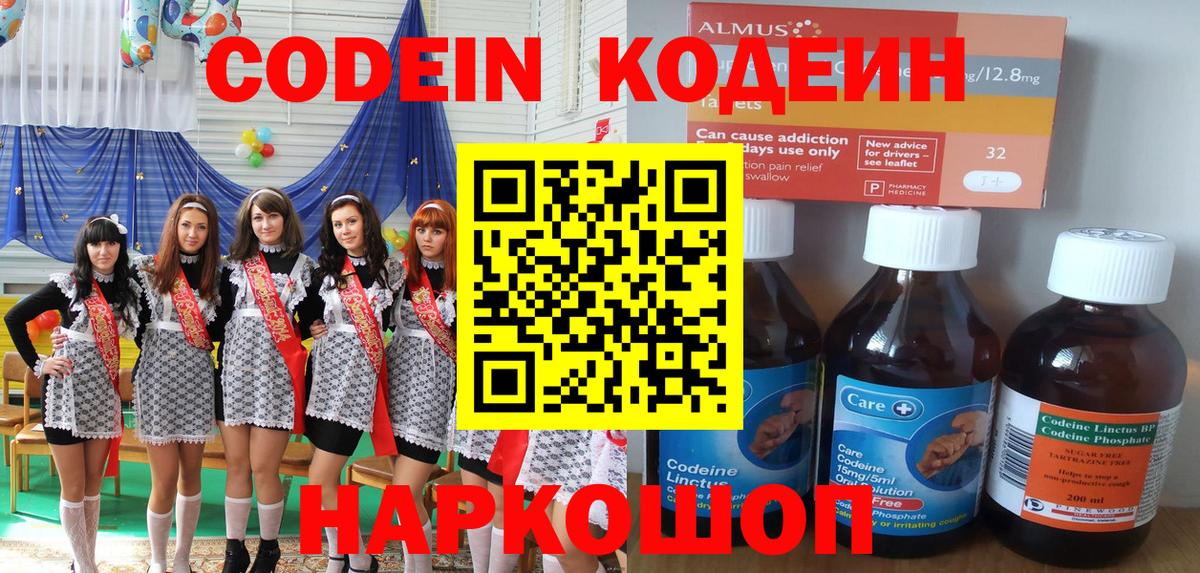 Кодеиновый сироп Lean напиток Lean (лин)  Кодеиновый сироп Lean Purple Drank  Вход с VPN  Выкса 