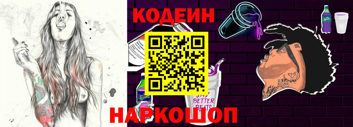 Кодеин Purple Drank Выкса