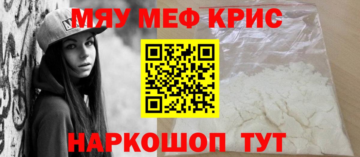 Меф кристаллы  МЯУ-МЯУ 4 MMC  МЯУ-МЯУ  Вход с VPN  Выкса 